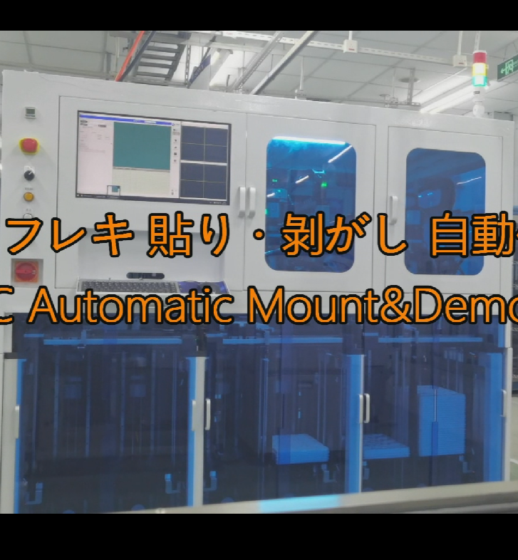 全(quán)自(zì)動(dòng)FPC裝(zhuāng)载機(jī)/FAS1500R